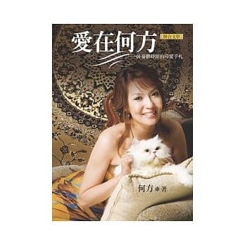 爱在何方─后忧郁时期的寻爱手札 pdf epub mobi 电子书 下载