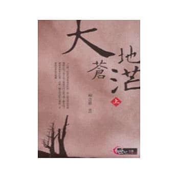 大地苍茫(上) pdf epub mobi 电子书 下载