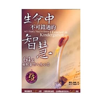 生命中不可错过的智慧 pdf epub mobi 电子书 下载