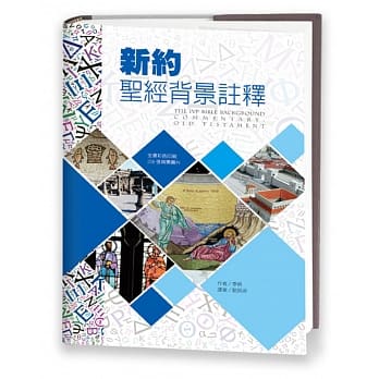 新约圣经背景註释 pdf epub mobi 电子书 下载