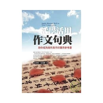 活学活用作文句典 pdf epub mobi 电子书 下载