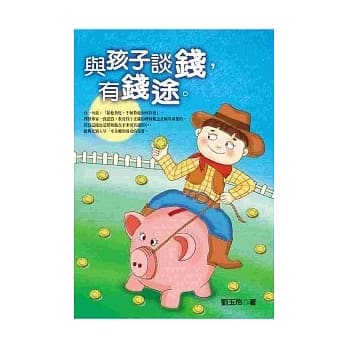 与孩子谈钱，有前途 pdf epub mobi 电子书 下载
