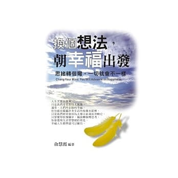 换个想法，朝幸福出发 pdf epub mobi 电子书 下载