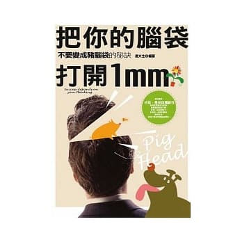 把你脑袋打开1mm pdf epub mobi 电子书 下载