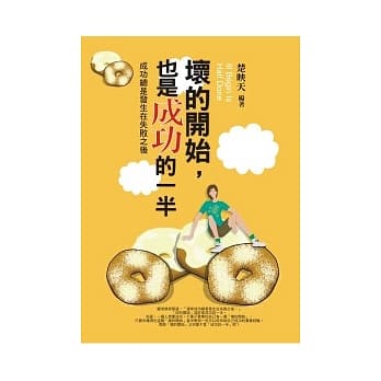 坏的开始，也是成功的一半 pdf epub mobi 电子书 下载