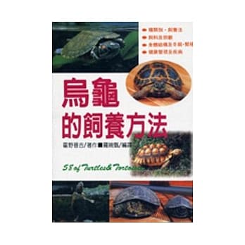 乌龟的饲养方法(T074) pdf epub mobi 电子书 下载