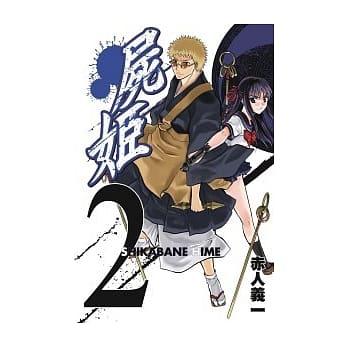 尸姬 2 pdf epub mobi 电子书 下载