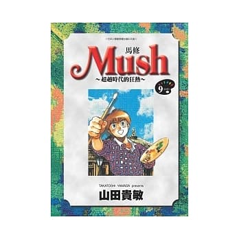 马修－超越时代的狂热－ 9 pdf epub mobi 电子书 下载