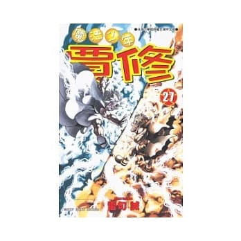 魔法少年贾修 27 pdf epub mobi 电子书 下载
