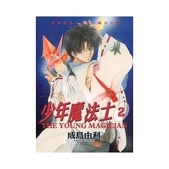 少年魔法士 2 pdf epub mobi 电子书 下载