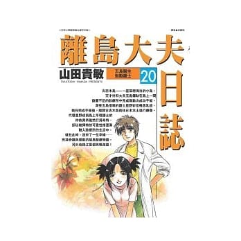 离岛大夫日志 20 pdf epub mobi 电子书 下载