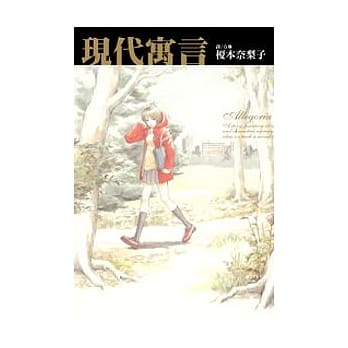 现代寓言(全1册) pdf epub mobi 电子书 下载