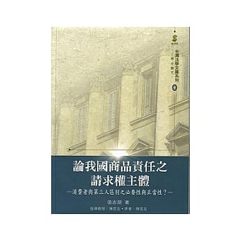论我国商品责任之请求权主体 pdf epub mobi 电子书 下载