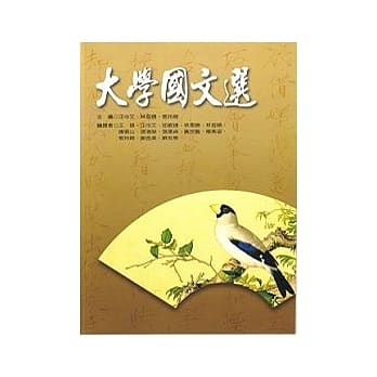 大学国文选 pdf epub mobi 电子书 下载