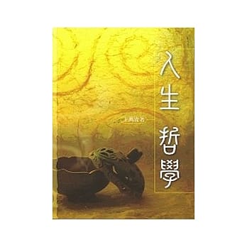 人生哲学 pdf epub mobi 电子书 下载