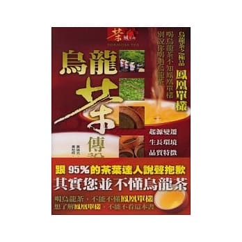 乌龙茶传说：乌龙茶之极品 凤凰单欉 pdf epub mobi 电子书 下载