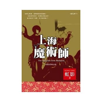 上海魔术师 pdf epub mobi 电子书 下载