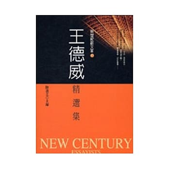 王德威精选集 pdf epub mobi 电子书 下载