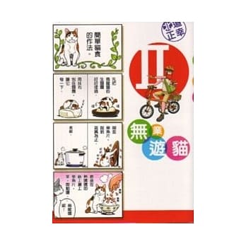 无业游猫II (全) pdf epub mobi 电子书 下载