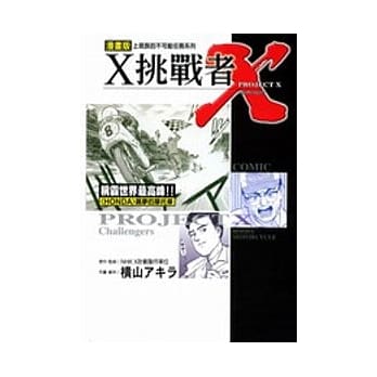 X挑战者～飙梦的摩托车（全） pdf epub mobi 电子书 下载