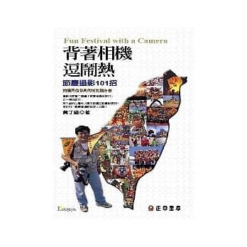 背着相机逗闹热：节庆摄影101招 pdf epub mobi 电子书 下载