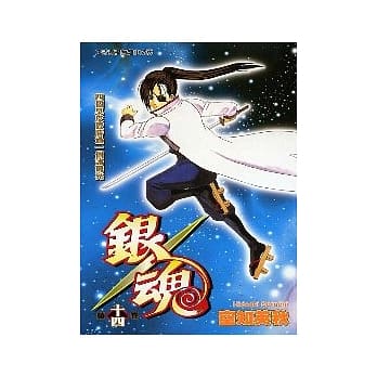 银魂 14 pdf epub mobi 电子书 下载