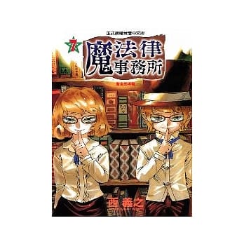 魔法律事务所 7 pdf epub mobi 电子书 下载