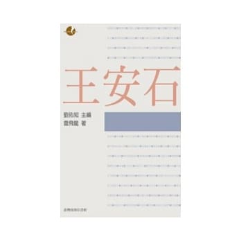 王安石 pdf epub mobi 电子书 下载