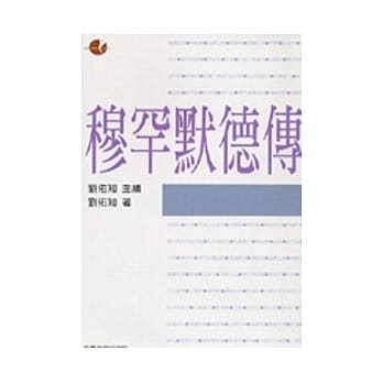 穆罕默德传 pdf epub mobi 电子书 下载