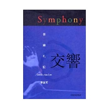 交响 pdf epub mobi 电子书 下载