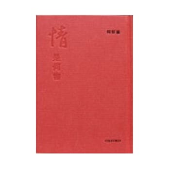 情是何物 pdf epub mobi 电子书 下载