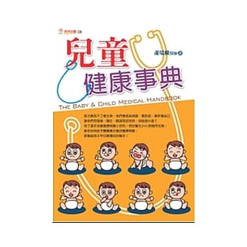 儿童健康事典 pdf epub mobi 电子书 下载
