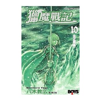 猎魔战记10 pdf epub mobi 电子书 下载