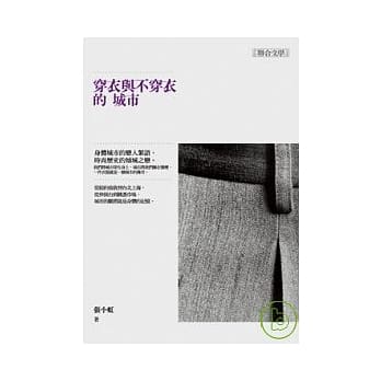 穿衣与不穿衣的城市 pdf epub mobi 电子书 下载