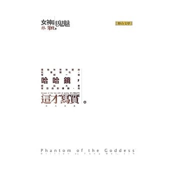 女神与鬼魅 pdf epub mobi 电子书 下载