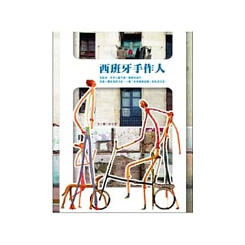 西班牙手作人 pdf epub mobi 电子书 下载