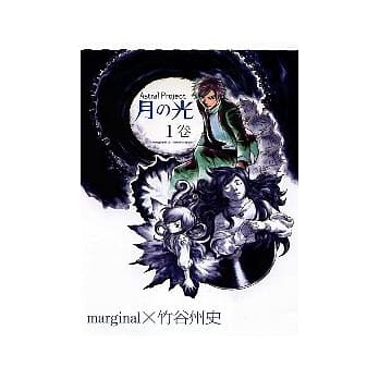 月の光 1 pdf epub mobi 电子书 下载