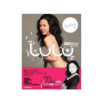 露露胖公主变身记：从70kg大肥女到当红性感瑜珈天后 pdf epub mobi 电子书 下载