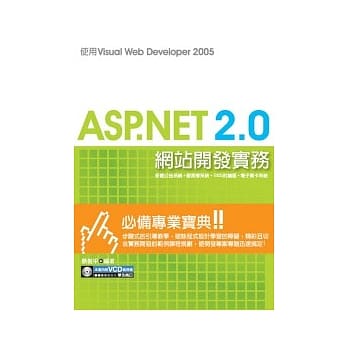 ASP.NET 2.0网站开发实务：使用Visual Web Developer 2005(附VCD光碟一片) pdf epub mobi 电子书 下载