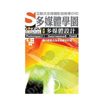 SOEZ2u多媒体学园：突破多媒体设计 PhotoImpact11．Dreamweaver8．Flash8 (附DVD一片、操作手册、回函卡，无书) pdf epub mobi 电子书 下载