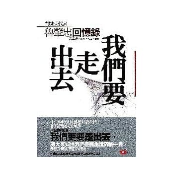 我们要走出去—— 前驻美代表鲁肇忠回忆录 pdf epub mobi 电子书 下载
