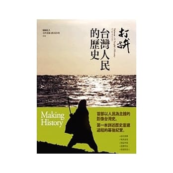 打拚——台湾人民的历史 pdf epub mobi 电子书 下载
