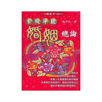 紫微斗数婚姻总论 pdf epub mobi 电子书 下载