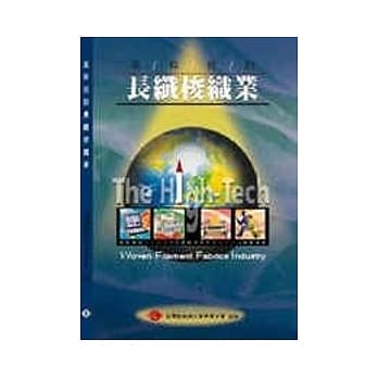 高科技的长纤梭织业 pdf epub mobi 电子书 下载