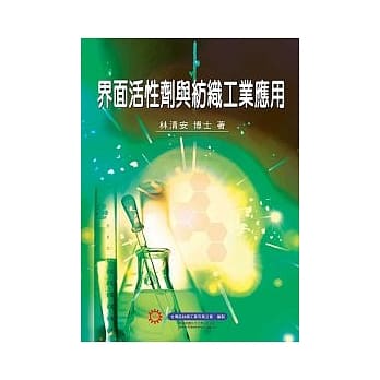界面活性剂与纺织工业应用 pdf epub mobi 电子书 下载
