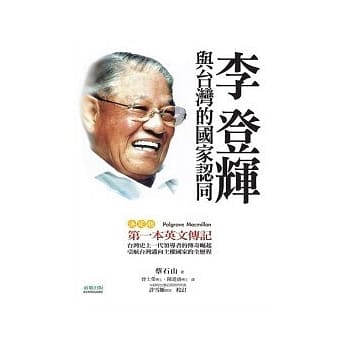 李登辉与台湾国家认同 pdf epub mobi 电子书 下载