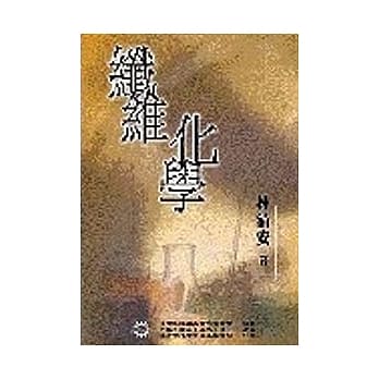 纤维化学 pdf epub mobi 电子书 下载