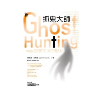 抓鬼大师 pdf epub mobi 电子书 下载