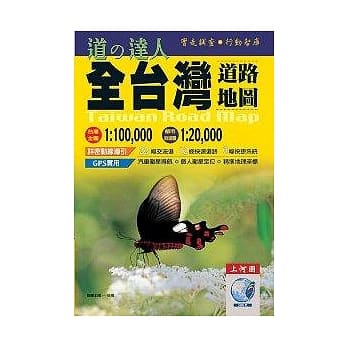 GPS实用全台湾道路地图 pdf epub mobi 电子书 下载