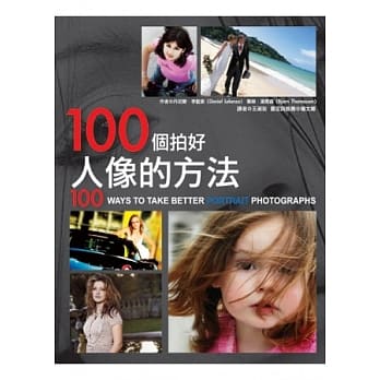 100个拍好人像的方法 pdf epub mobi 电子书 下载